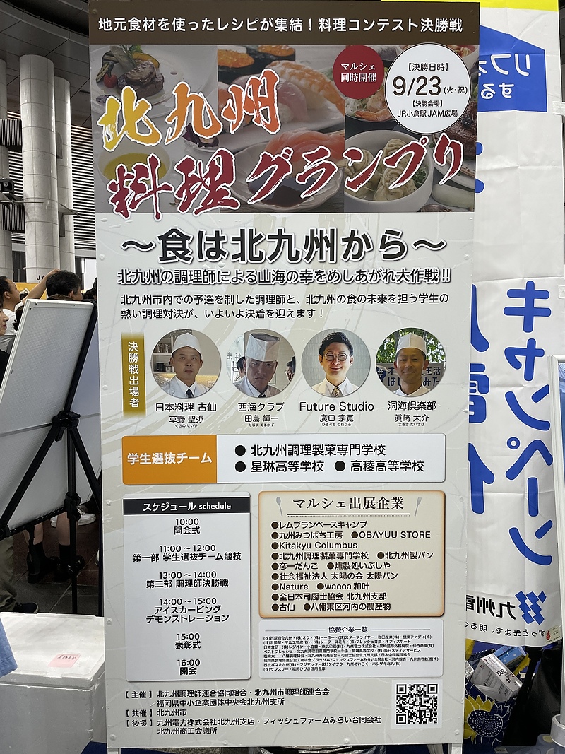 北九州料理グランプリ2025