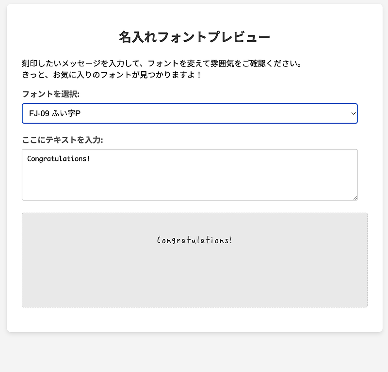 フォントプレビュー
