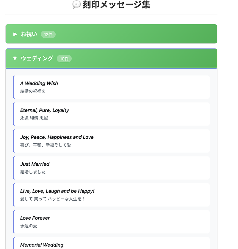 名入れ刻印内容サンプルメッセージ一覧