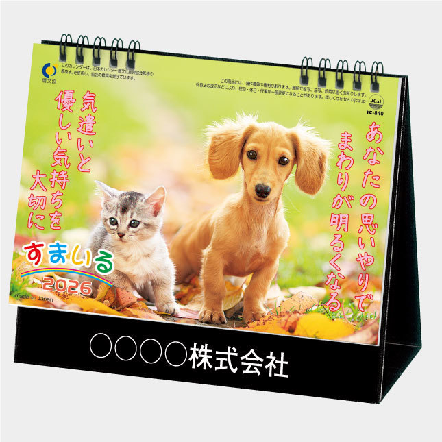 アニマル卓上カレンダー
