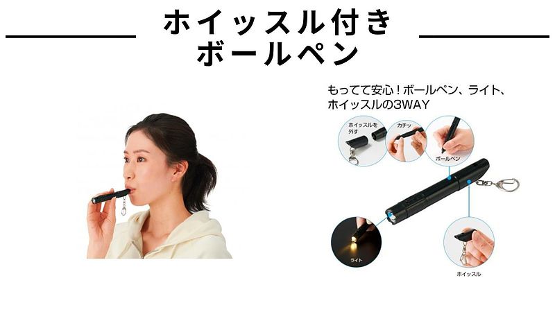 ホイッスル付きボールペン