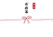 日本の"お歳暮文化"から学ぶ、ギフトが持つ本当の意味