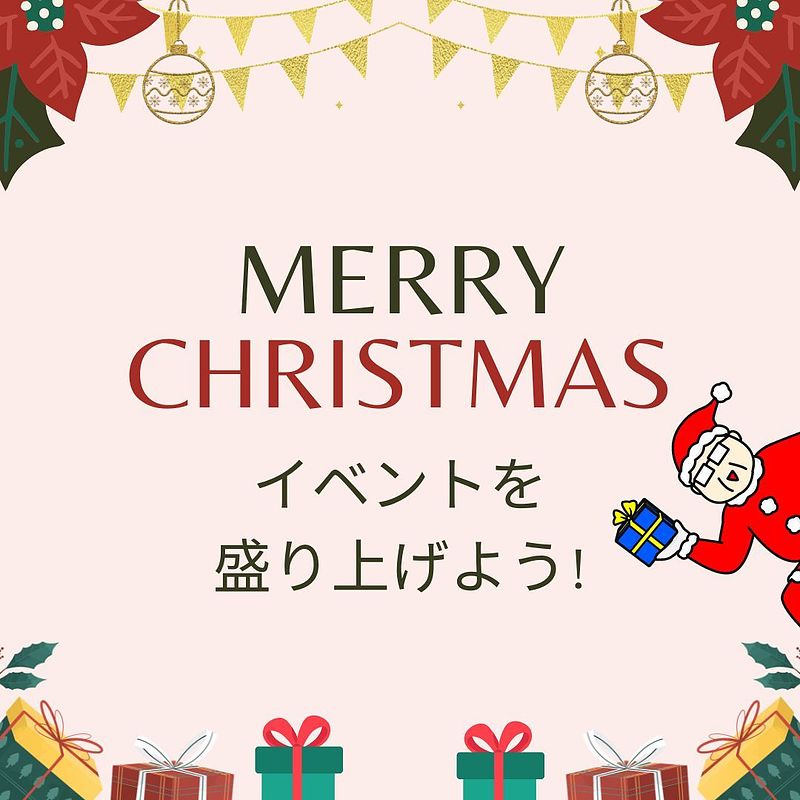 クリスマスイベント
