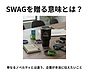 SWAGを贈る意味とは？単なるノベルティとは違う、企業が本当に伝えたいこと
