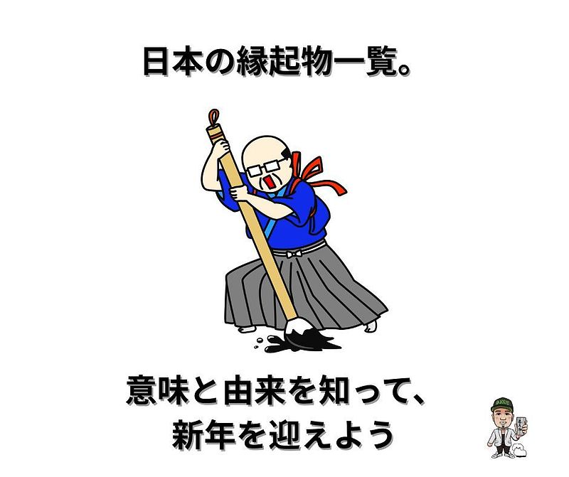 えんぎもの えんぎもの