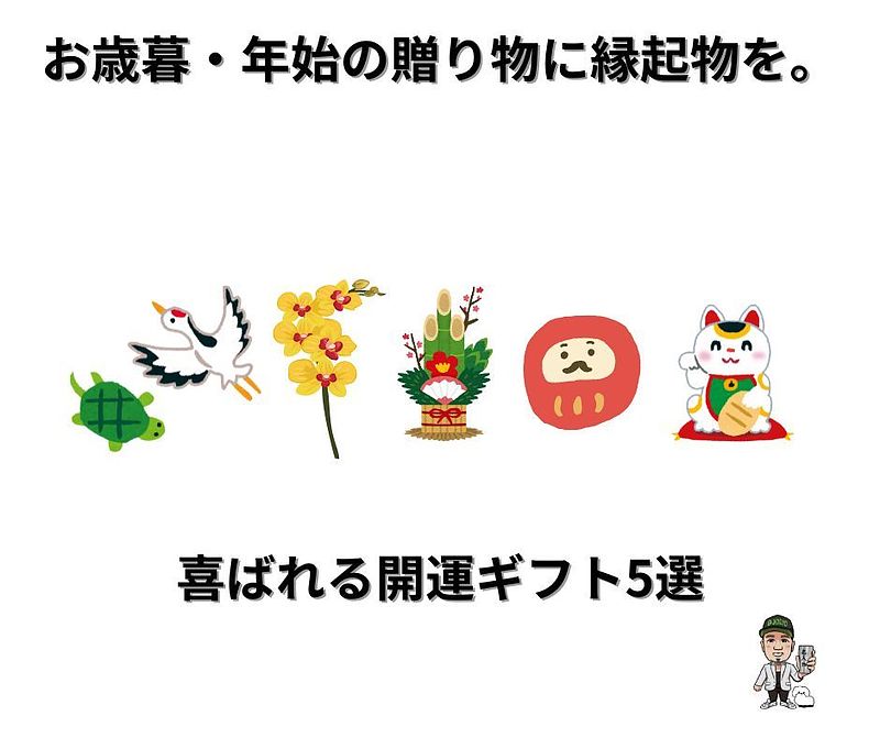 開運ギフト 開運ギフト