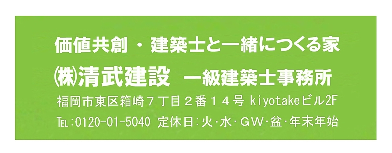 福岡市注文住宅