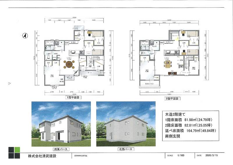 二世帯住宅プラン・福岡市清武建設