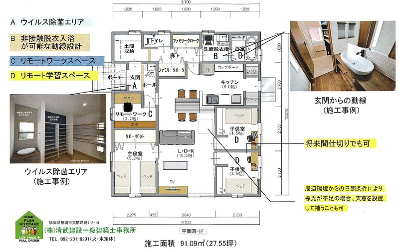 新型コロナウィルス対策注文住宅福岡市工務店