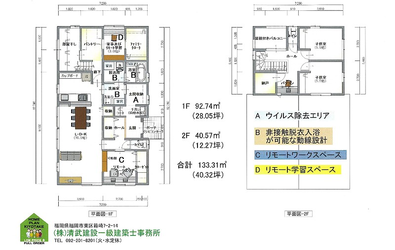 新型コロナウィルス対策注文住宅福岡市工務店