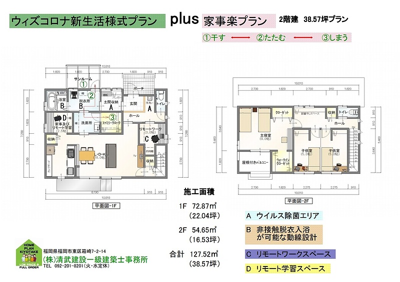 家事楽+コロナ対策プラン1