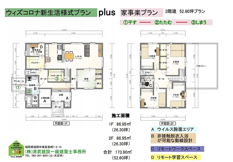 家事楽+コロナ対策プラン2