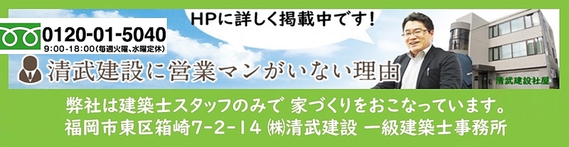 福岡市注文住宅