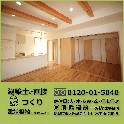 福岡市東区　無垢材の家　シンプル＆ナチュラル空間　注文住宅設計　事例