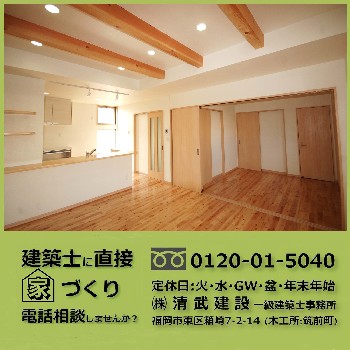 清武修一 - 福岡市東区　無垢材の家　シンプル＆ナチュラル空間　注文住宅設計　事例