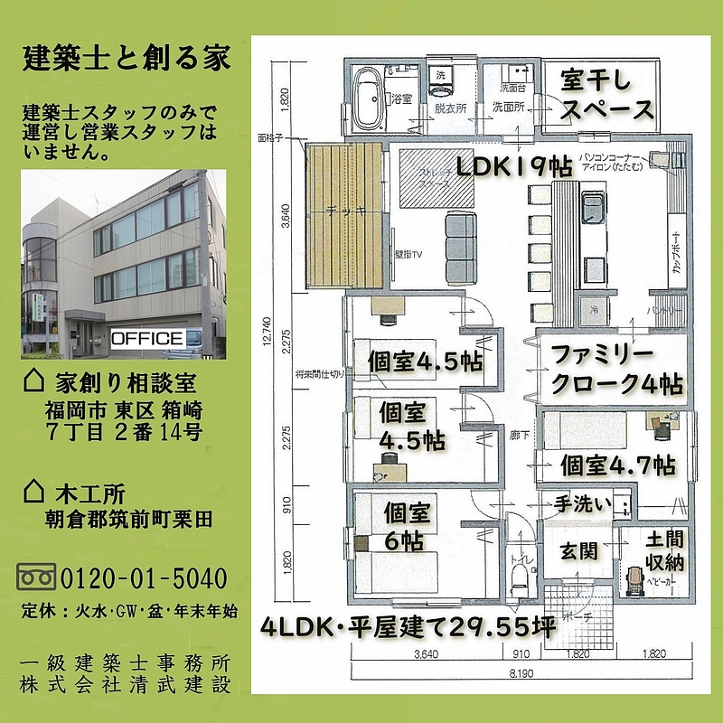 間取り福岡