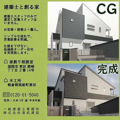 建築前にCGを作成し、無事に完成へ