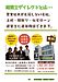 家づくりを分かりやすく！福岡市東区の工務店+建築設計㈱清武建設一級建築士事務所