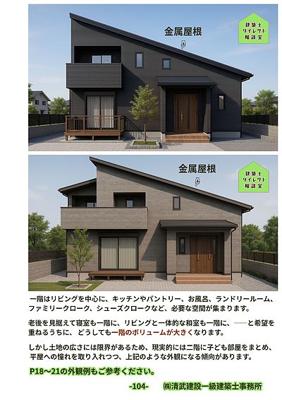デザイン比較・福岡工務店㈱清武建設