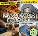 原点回帰の注文住宅・福岡市 一級建築士 清武修一