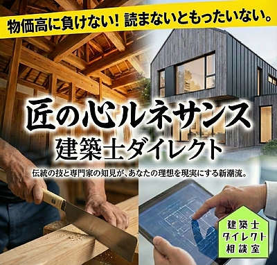 原点回帰の注文住宅・福岡市 一級建築士 清武修一