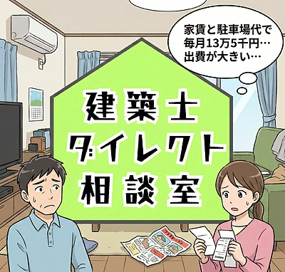 家賃で注文住宅。福岡市 一級建築士 清武修一【マンガ】