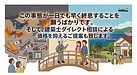 【重要】世界情勢の急変での住宅価格（2026年3月）福岡市㈱清武建設一級建築士事務所　