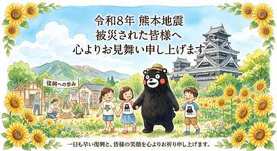 2026年7月28日 2016年4月16日 熊本地震 福岡市建築士ブログ