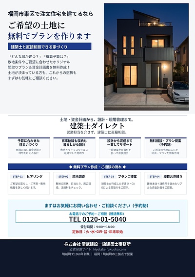 小学校別土地価格・福岡市東区注文住宅