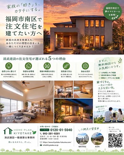 福岡市南区注文住宅〜土地価格