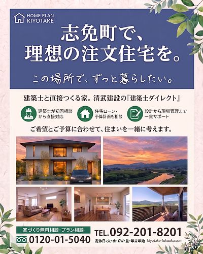 志免町の土地坪単価・新築注文住宅を工務店の一級建築士とつくる