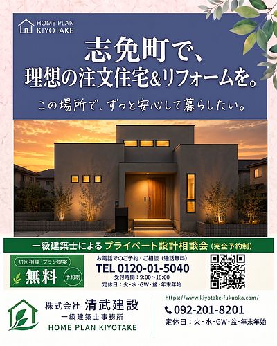 志免町の土地坪単価・新築注文住宅を工務店の一級建築士とつくる