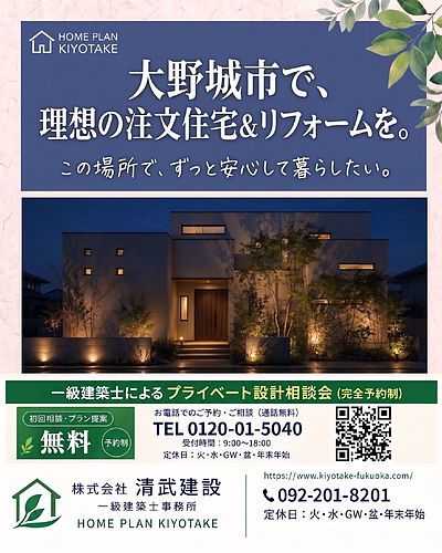 大野城市土地価格〜注文住宅・新築住宅＆リフォーム