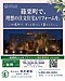 土地価格・篠栗町注文住宅・工務店のリフォーム＆新築設計