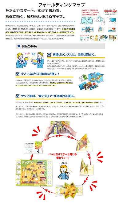 フォールディングマップ