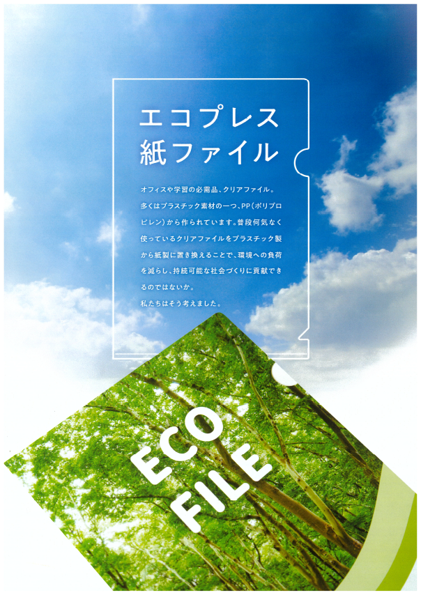 エコプレスバインダー1
