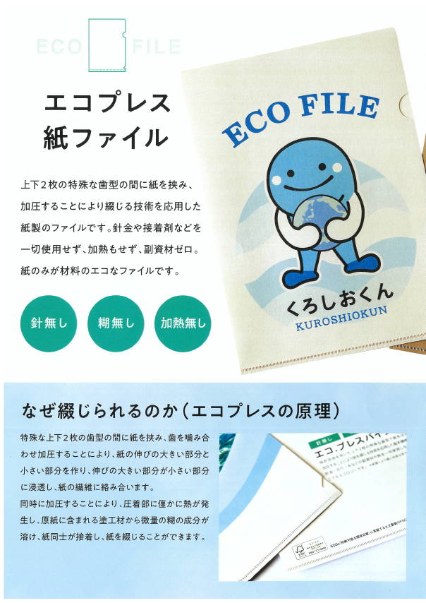 エコプレスバインダー2