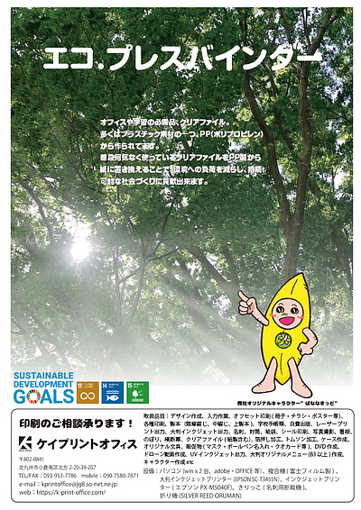 エコプレスバインダー