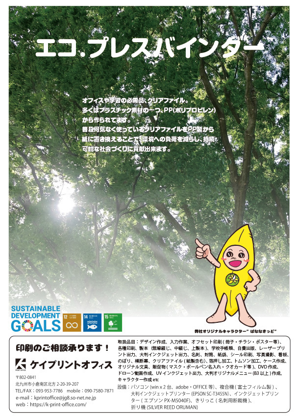 エコプレスバインダーケイプリントオフィス