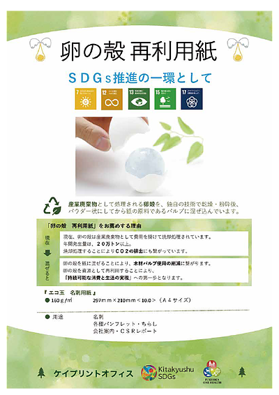 卵の殻 再利用紙　エコ玉名刺