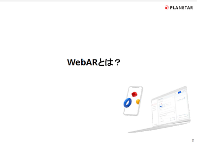 AR市場の将来性と今後の展望について