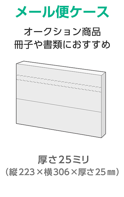 メール便ケース印刷