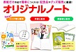 オリジナルノート