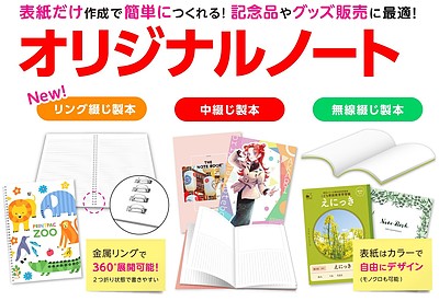オリジナルノート