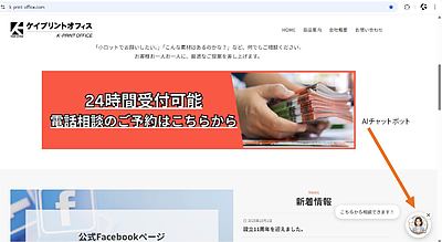 AIチャットボット導入しました