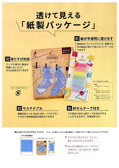 紙なのに“透ける”パッケージ