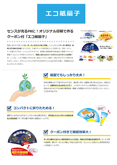 エコ紙扇子