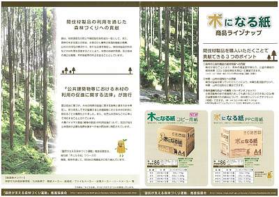 木になる紙