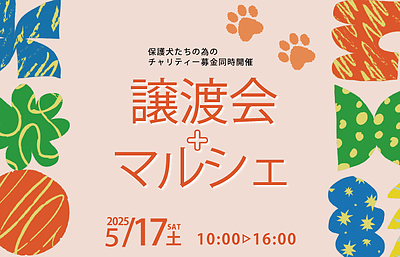 【5/17(土)】譲渡会+マルシェinライフスタイル社屋