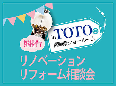 【必見のイベント特価！12月13日(土)14日(日)開催】リフォーム相談会